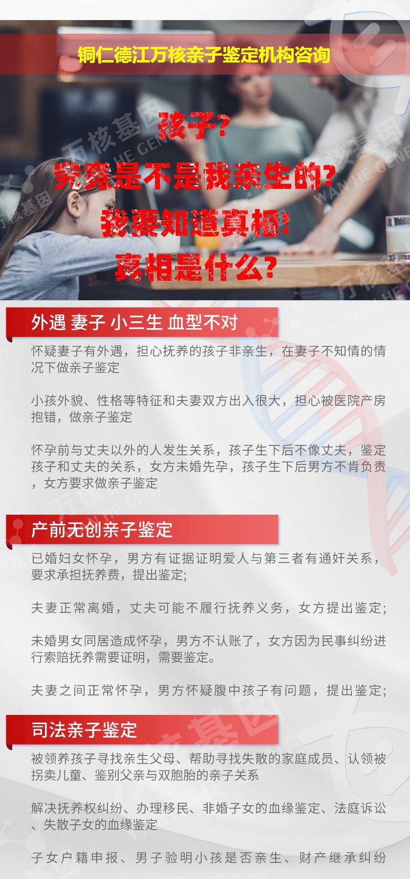 铜仁德江正规亲子鉴定中心鉴定介绍